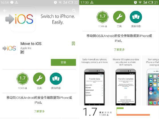 Move to iOS上架谷歌商店 用戶評分超低