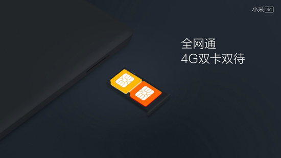 小米4c正式發(fā)布 小王子僅售1299元起