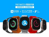 無需網絡1秒付 支付表PAY WATCH開啟眾籌