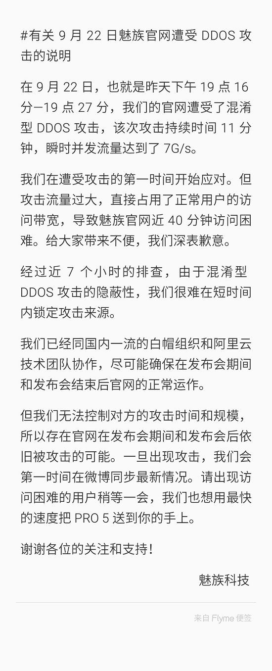 又來？魅族稱昨日官網突遭DDOS攻擊