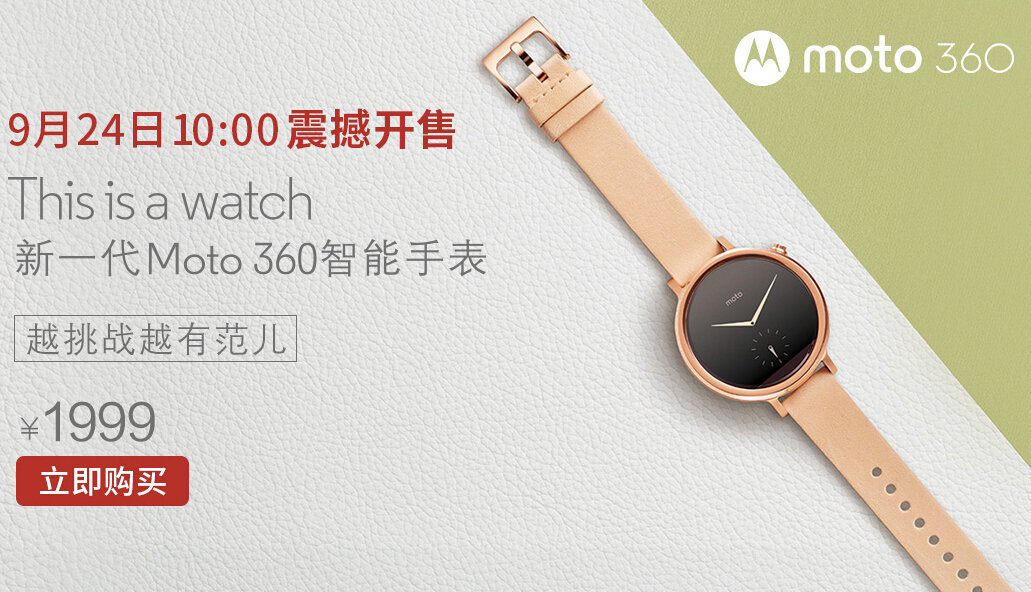 1999元起！Moto 360二代國行版開賣