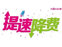 中國移動給力 提速降費11月會有兩大驚喜