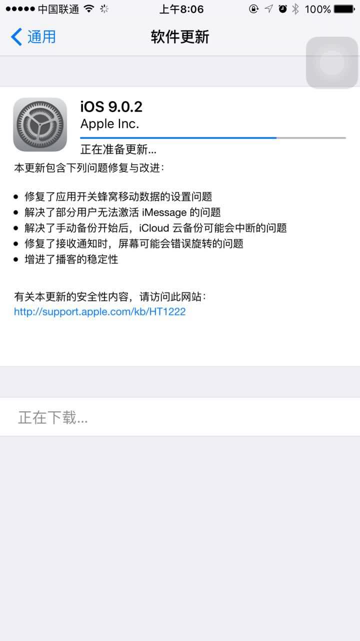 國慶節快樂！iOS 9.0.2小版本凌晨悄悄推送