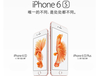 iPhone 6s合約機(jī)比裸機(jī)更便宜？三運(yùn)營(yíng)商合約價(jià)逐一算