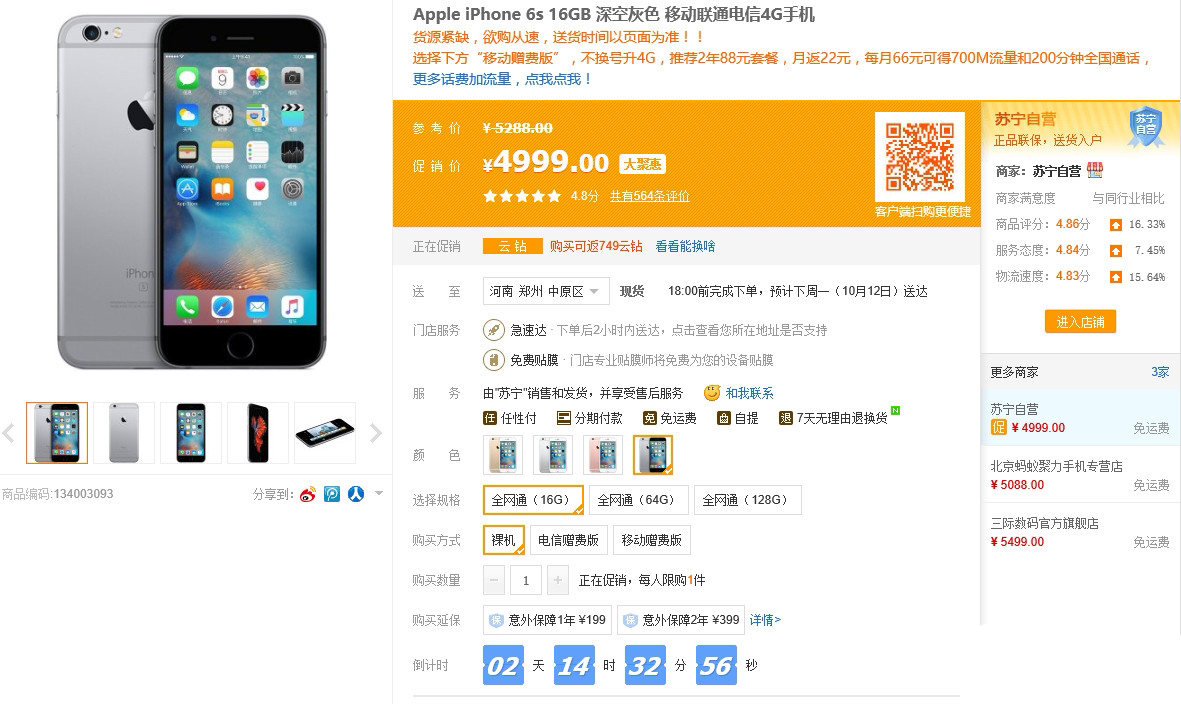 完了！國行iPhone 6s已跌破5千大關