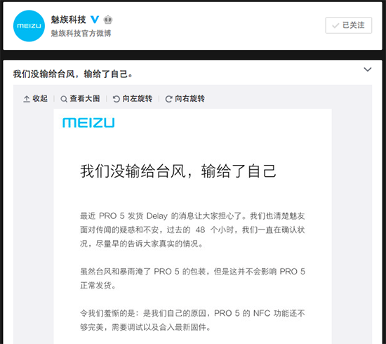 魅族PRO 5確認(rèn)延遲發(fā)貨 但和臺(tái)風(fēng)彩虹無(wú)關(guān)