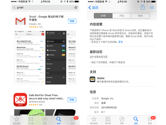 Gmail登陸中區App Store，谷歌返華有望？