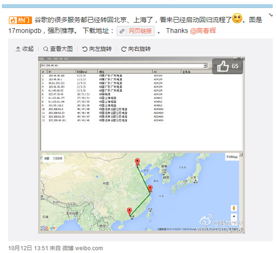 傳谷歌部分業務已重返大陸市場！