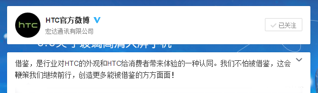 HTC回應被抄襲一事：謝謝 我還挺自豪