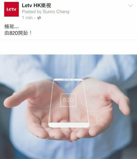 驍龍820+2K屏 樂視將發(fā)布那么彪悍的手機？