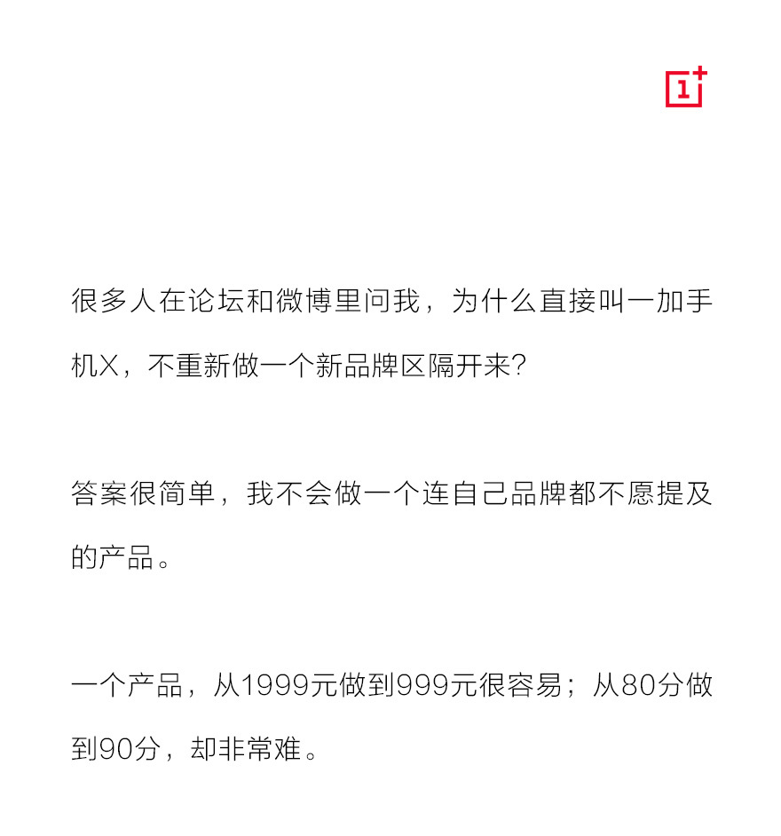 小米魅族汗顏，一加稱1000元根本沒好手機！