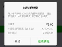 微信轉賬不免費 每月超兩萬之后征收0.1%手續費