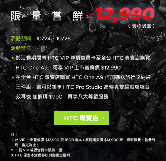 HTC One A9不便宜 國行定價或超3000元