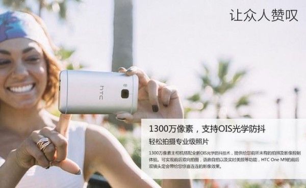 僅售2199元！HTC M9e光學防抖版亮相