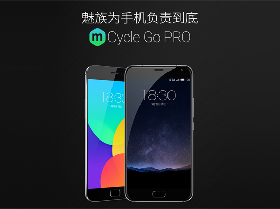 為舊旗艦負責到底：魅族MX4 Pro換購PRO 5方案出爐