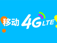 這個活動最過癮！移動每月贈你1GB流量