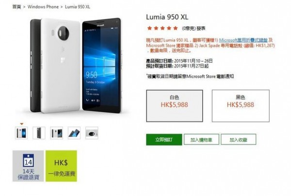 4900元送鍵盤：Lumia 950 XL港版開啟預售