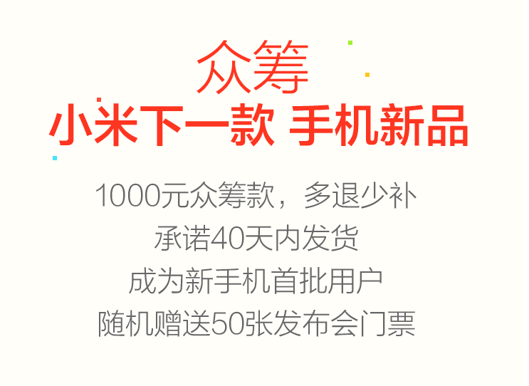 雙11眾籌小米VS魅族，戰果卻冰火兩重天