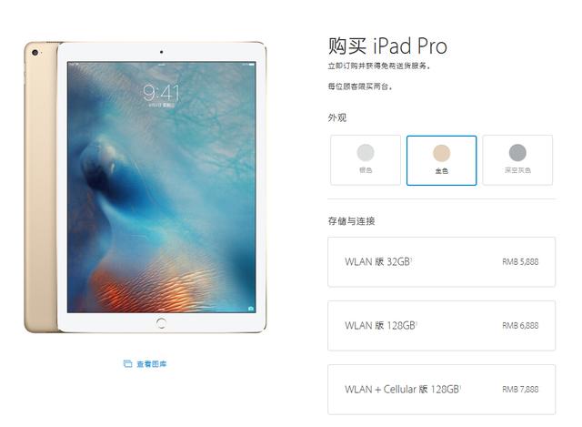 國行iPad Pro正式開賣，售價5888元起