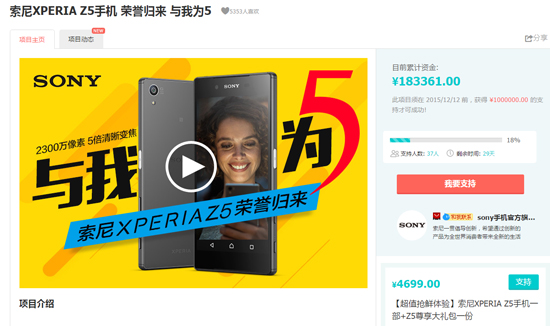 索尼Xperia Z5眾籌價(jià)4699元起：你的信仰確實(shí)得充值了