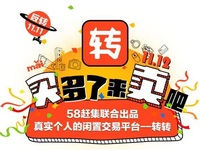 拉上微信做轉(zhuǎn)轉(zhuǎn)，58趕集要重構(gòu)二手業(yè)務(wù)，終于認(rèn)真了？