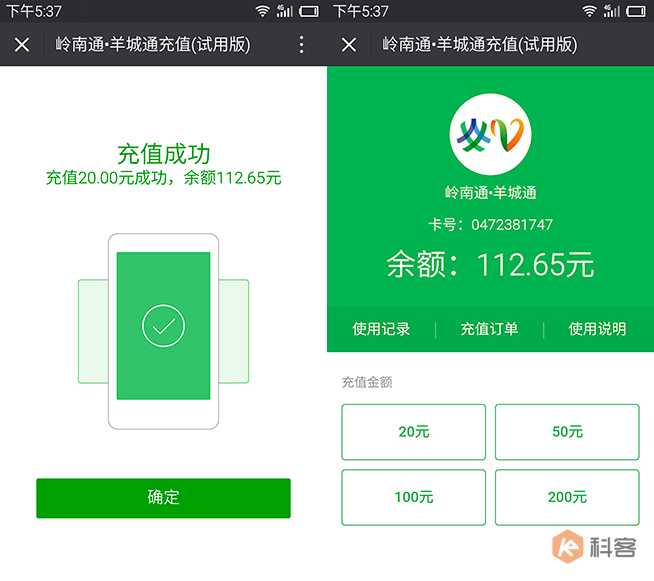 超便捷福利！用微信給羊城通充值實測