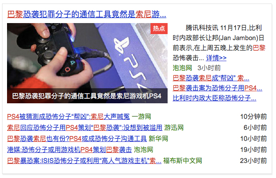 還索尼清白！深扒“ISIS利用PS4策劃襲擊巴黎”