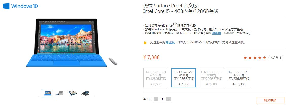 微軟Surface Pro 4國行版開售 6688元起