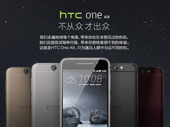 HTC A9國行開啟預(yù)約，售價(jià)不到2799元要不要？