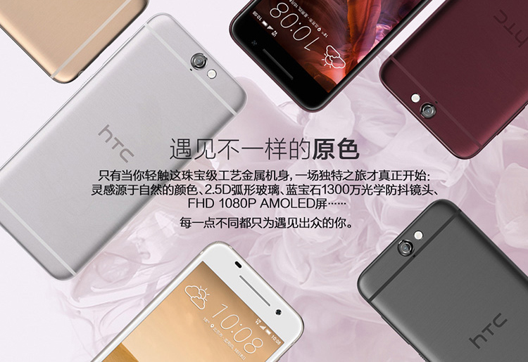 HTC A9國行開啟預(yù)約，售價(jià)不到2799元要不要？