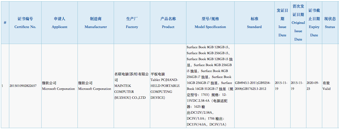 已獲3C認證！Surface Book國行版要來了