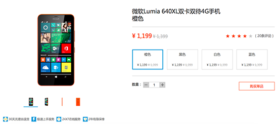 微軟Lumia 640/640XL降價 跑Win 10沒問題