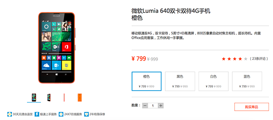 微軟Lumia 640/640XL降價 跑Win 10沒問題