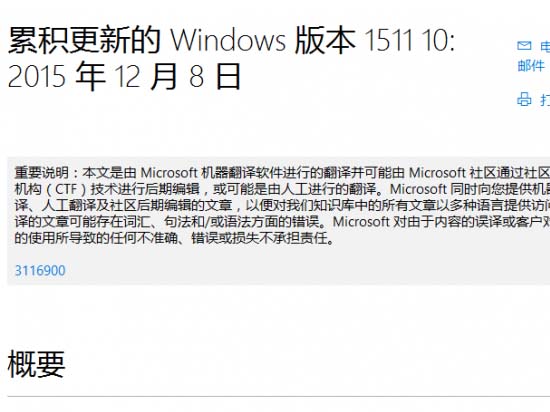 猴犀利！Windows 10 Version 1511迎來新累積更新