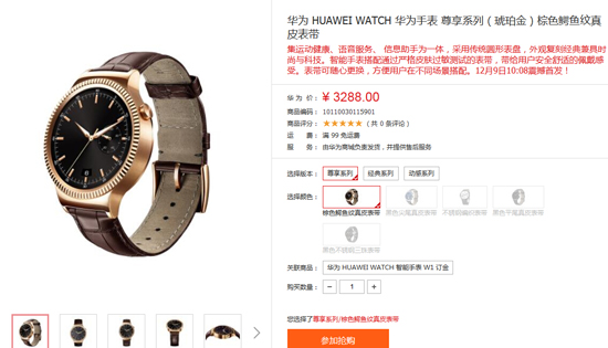 史上最美！HUAWEI WATCH國行版今日開賣