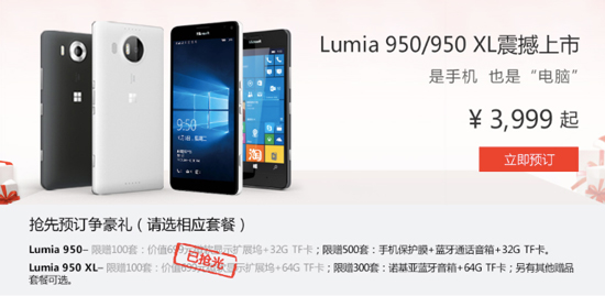 1%的信仰 微軟Lumia 950/950 XL預定量慘淡