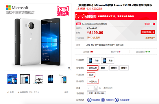 1%的信仰 微軟Lumia 950/950 XL預定量慘淡