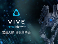 總算有下文了！HTC將為Vive舉辦開發者峰會