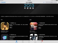 2015年App Store最佳App出爐！贏家竟然是故宮......