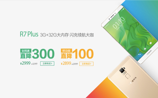 雙12新機湊熱鬧 OPPO R7 Plus高配版開售