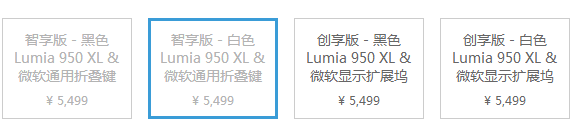 微軟國行Lumia 950/950 XL發售，售價很貴但配件良心