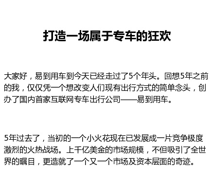 易到樂視隔空互動，打造“1.7專車節(jié)”