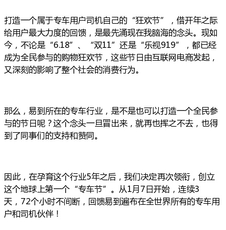 易到樂視隔空互動，打造“1.7專車節(jié)”