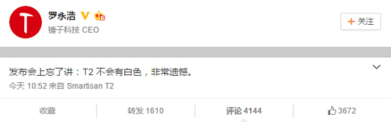 讓大家失望了！老羅：Smartisan T2沒白色