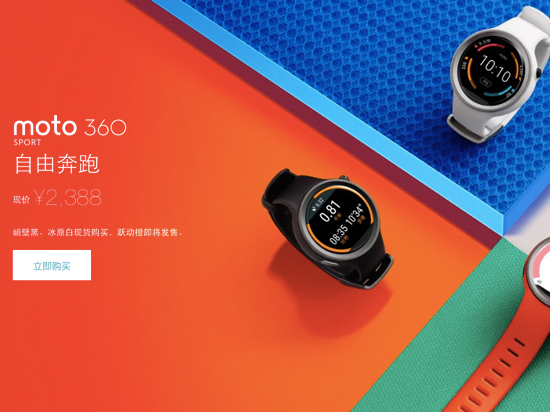 國行Moto 360運動版開啟預售 售價2388元