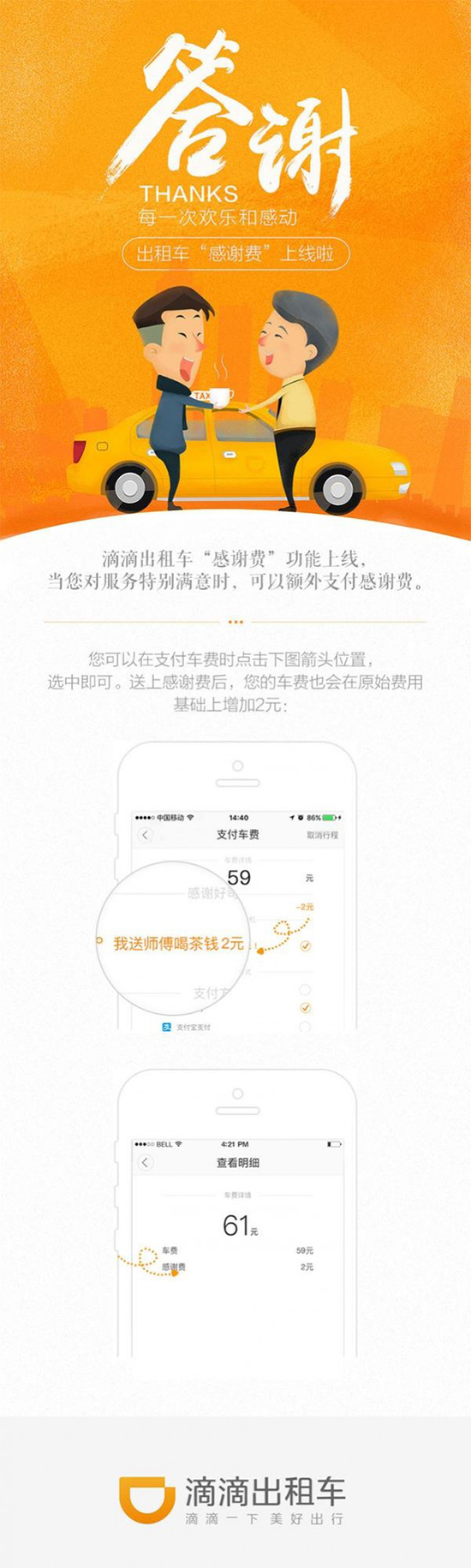 滴滴打車推出“小費”功能：給師傅的喝茶錢