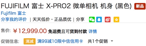 富士新品價格泄露！X-Pro 2微單12999元