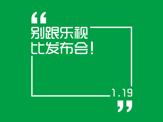 樂視再開發(fā)布會 “北京國安樂視”真的要來了！