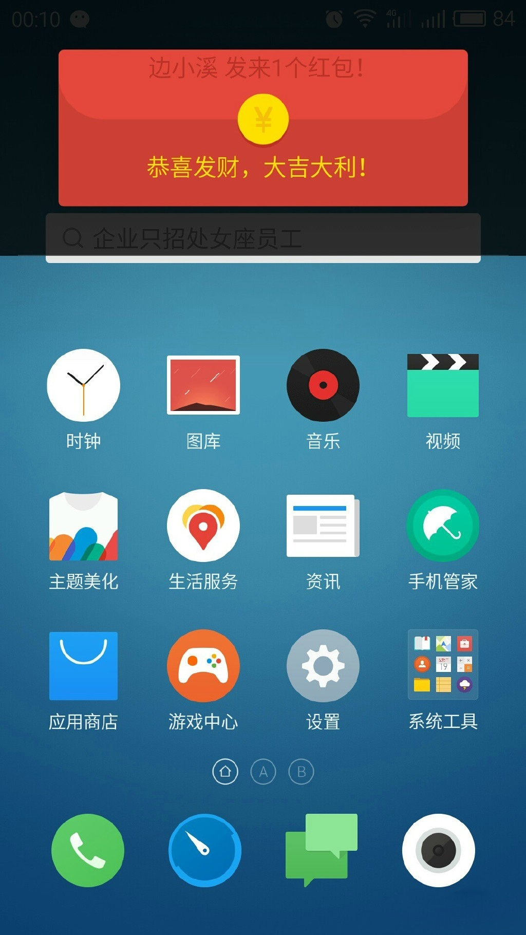 魅族Flyme反擊小米MIUI：搶紅包我更強(qiáng)