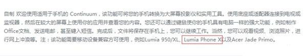 這是什么烏龍？微軟竟自曝Lumia Phone X